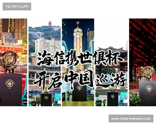 世俱杯奖杯首次亮相山城 激发球迷热情和期待 世俱杯奖杯首次亮相山城 激发球迷热情和期待